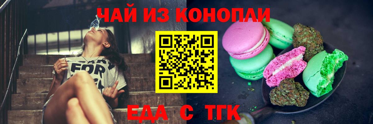 Cannafood конопля Барнаул
