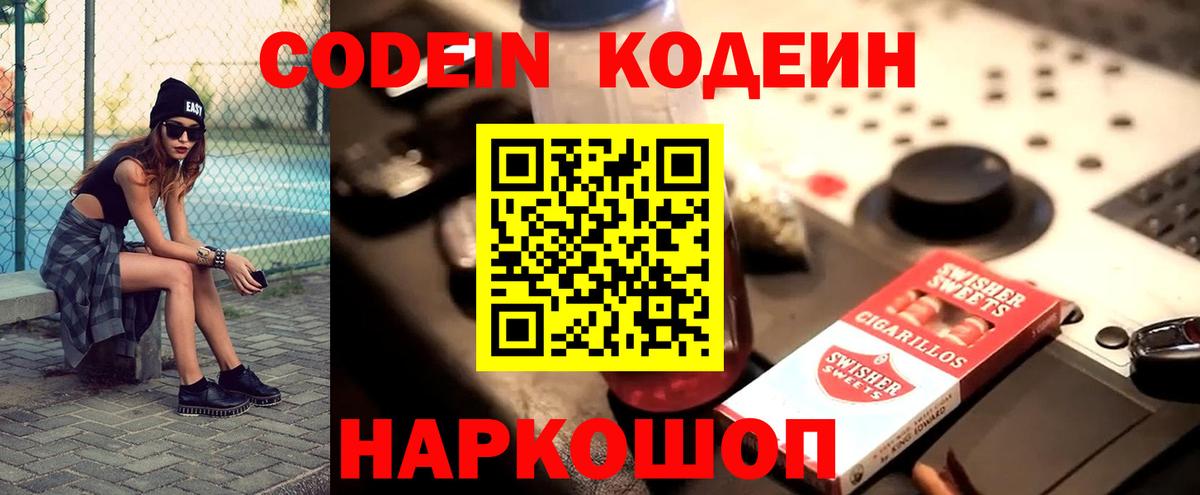 Codein Purple Drank  Кодеин Purple Drank  закладка  Барнаул  Вход с VPN 
