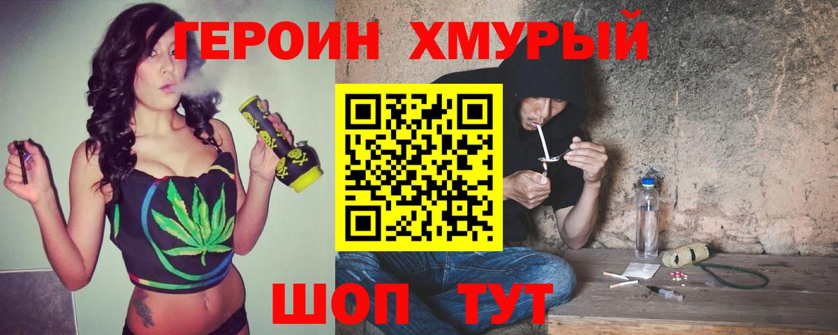 ГЕРОИН белый Барнаул