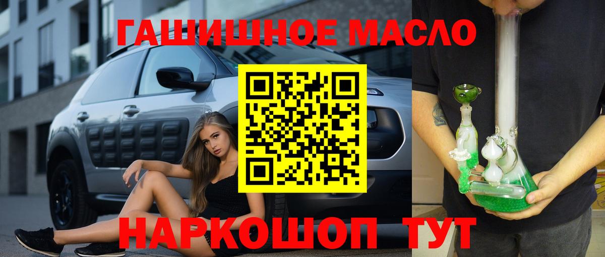 ТГК гашишное масло Барнаул
